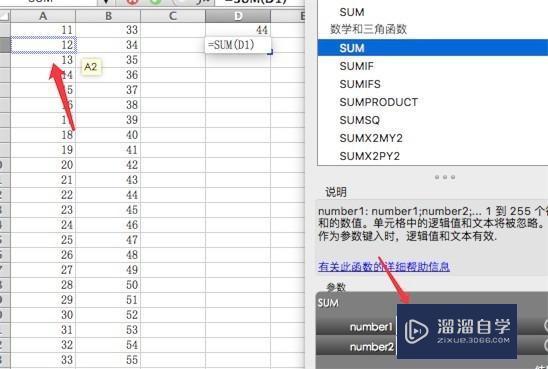 Excel 函数公式使用教程