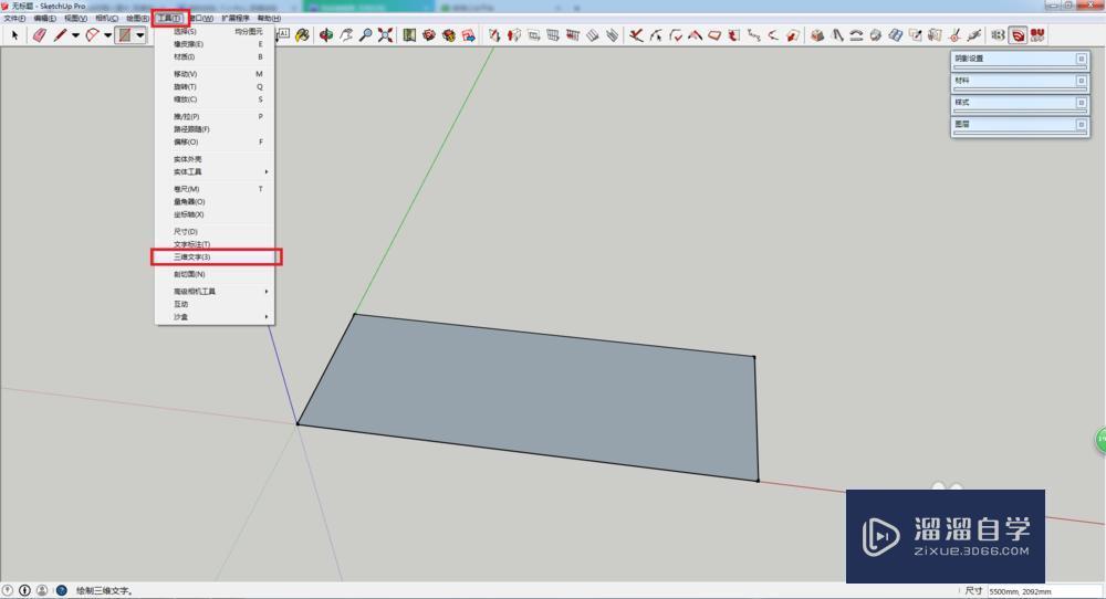 SketchUp如何输入3D立体文字？