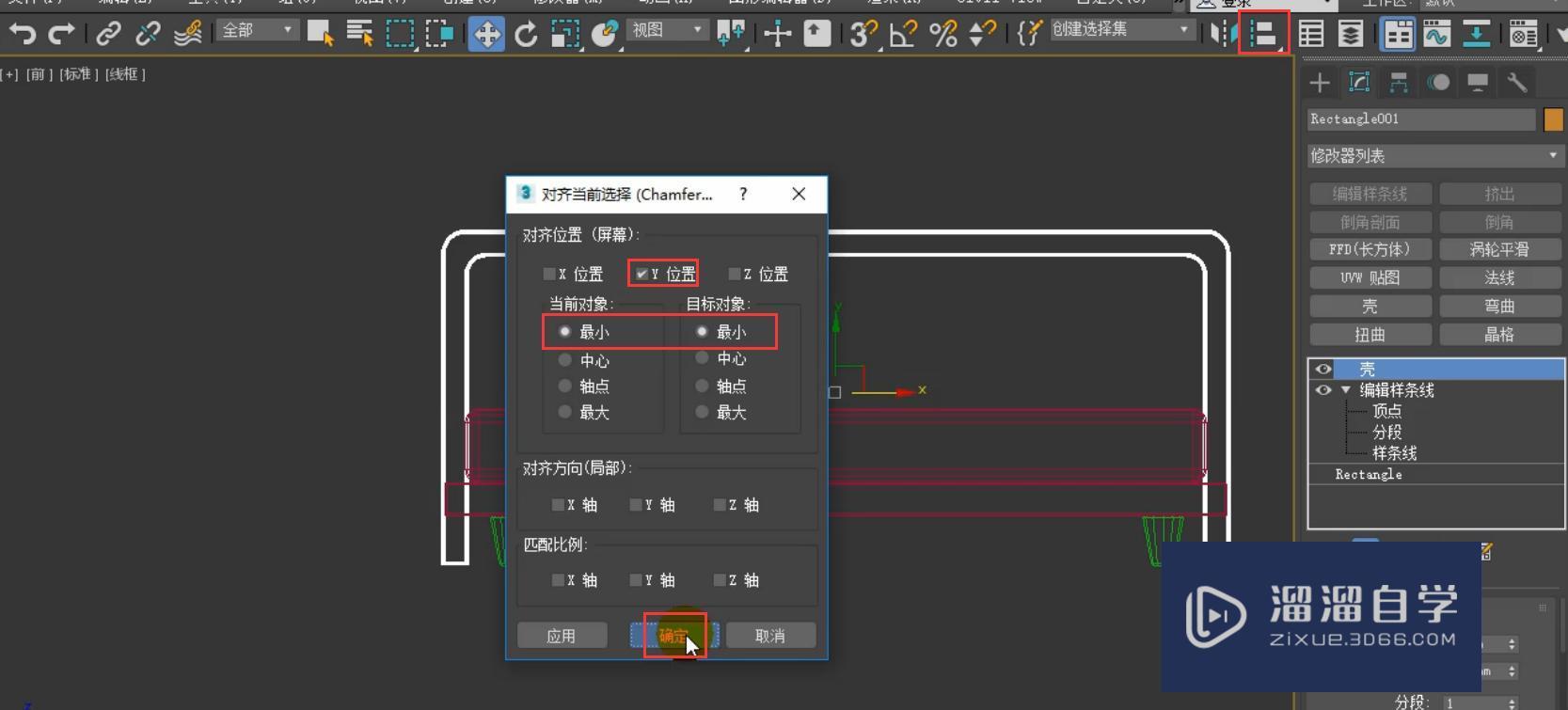 3DMax现代简约实木床模型教程