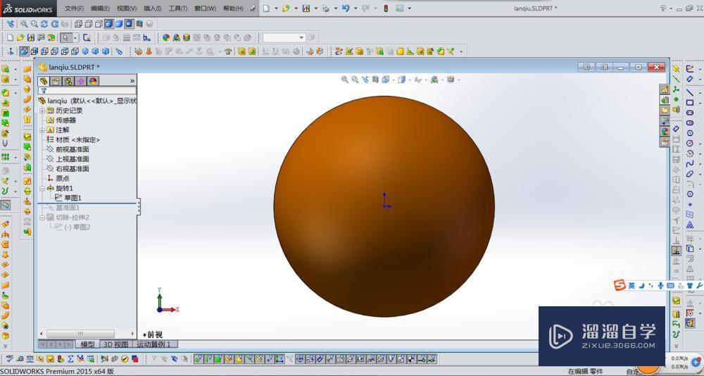 SolidWorks中怎样画篮球？