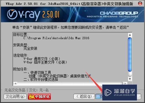 VRay2.5 For 3DMax2014-2016破解版下载附安装破解教程