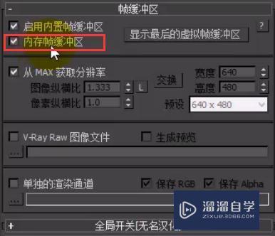 VRay渲染参数面板的介绍