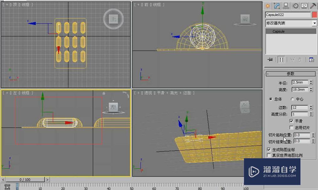 3DMax利用布尔运算制作胶囊