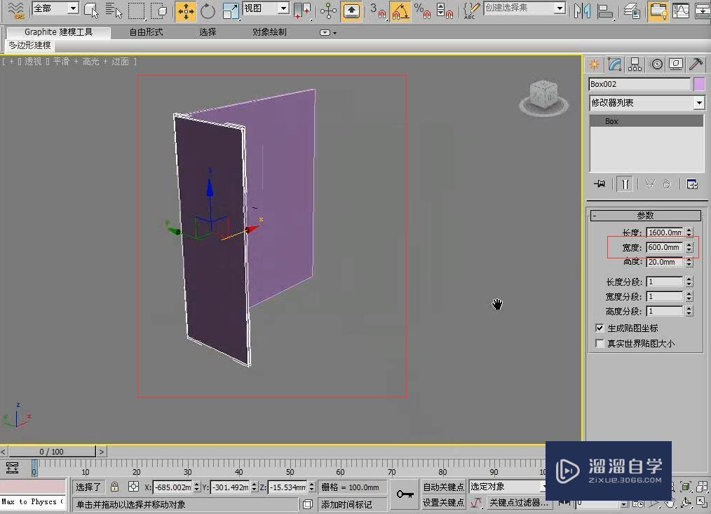 3DMax利用长方体制作储物柜