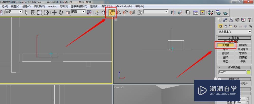 3DMax9怎么用布尔教程