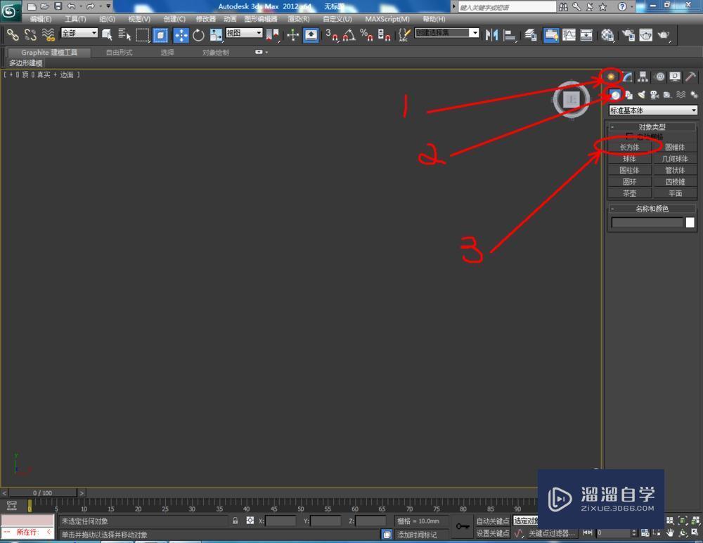 3DMax如何使用长方体？