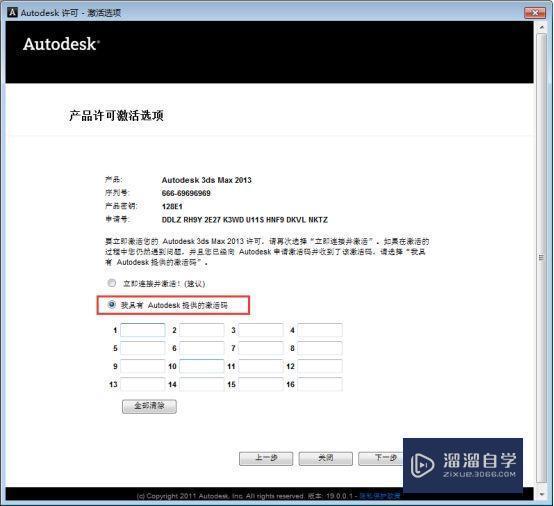 3Ds Max 2013破解版下载附安装破解教程