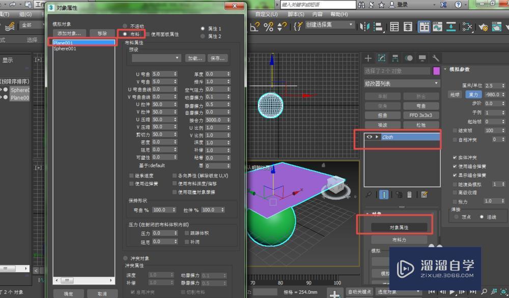 3DMax如何使用布料修改器教程讲解