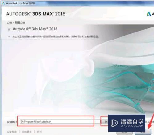 3DMax2018软件安装教程及下载教程