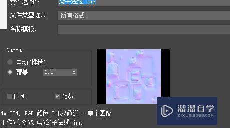 3DMax中VRay渲染如何贴法线贴图？