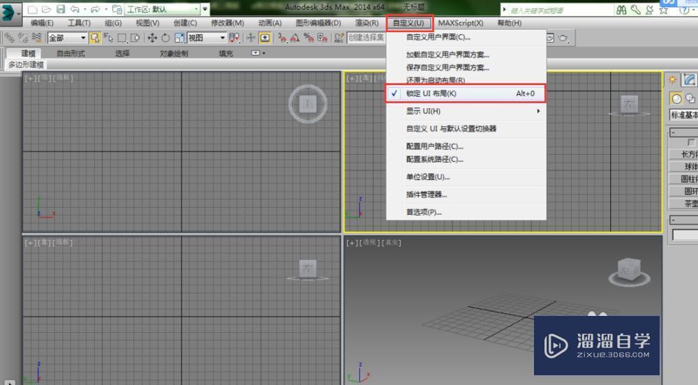 3DMax工具栏设置及单位设置教程