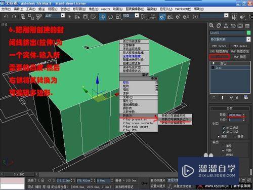 3DMax单面建模教程讲解