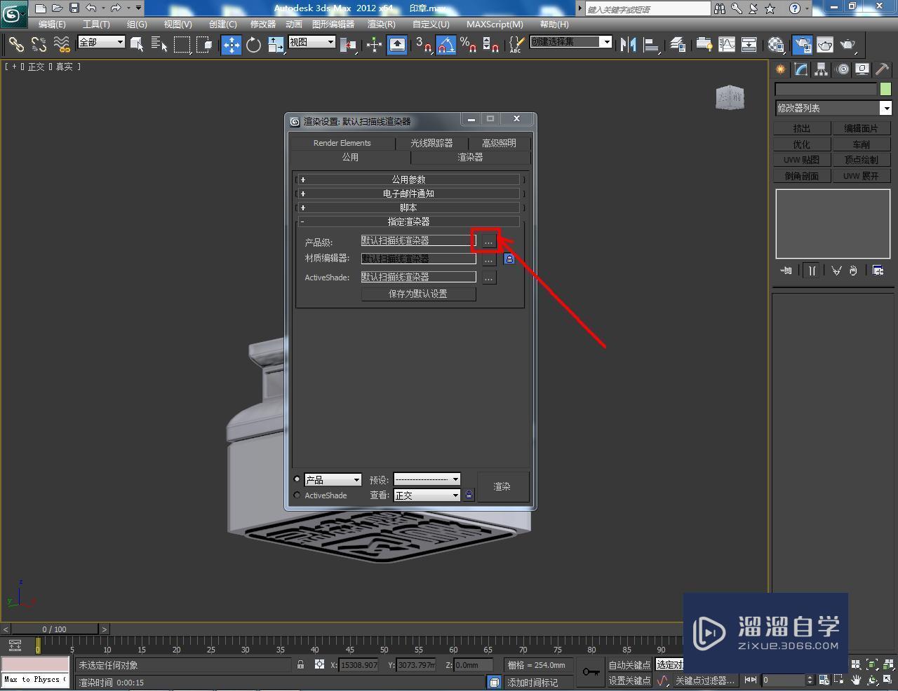 3DMax玉石材质如何设置？