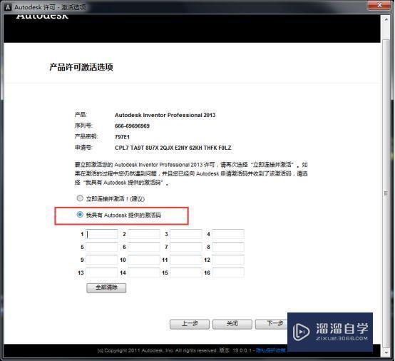 Inventor2013破解版下载附安装破解教程