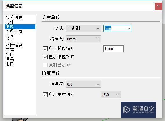 SU中怎样建立大体积空间教程