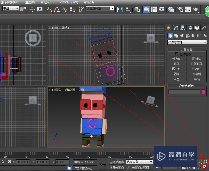 3DMax切换视图教程