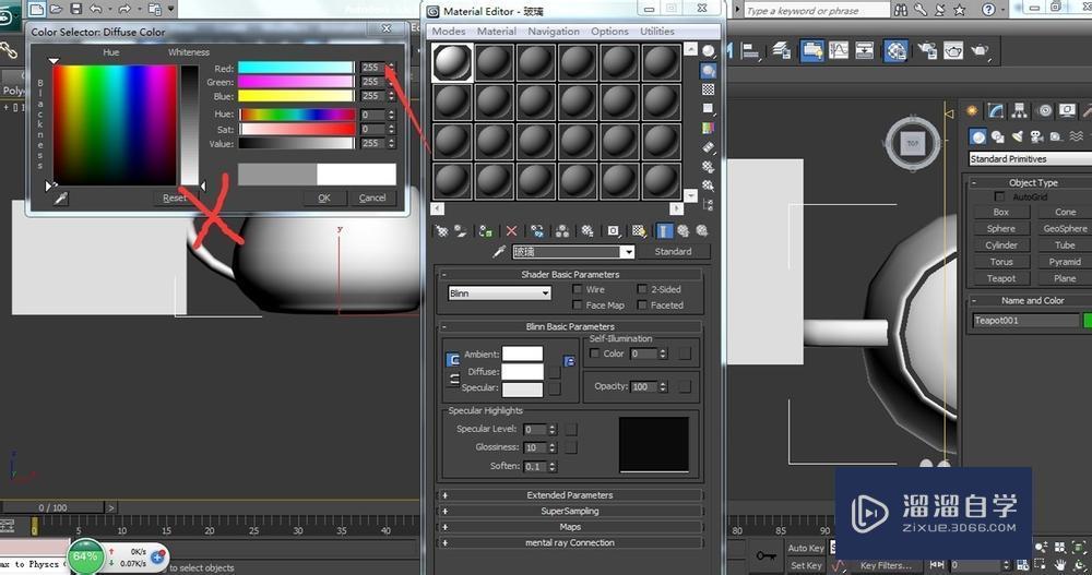 在3DMax中如何调出玻璃材质?