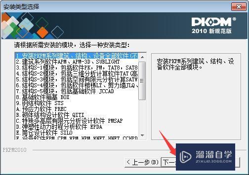 PKPM2010破解版下载附安装破解教程