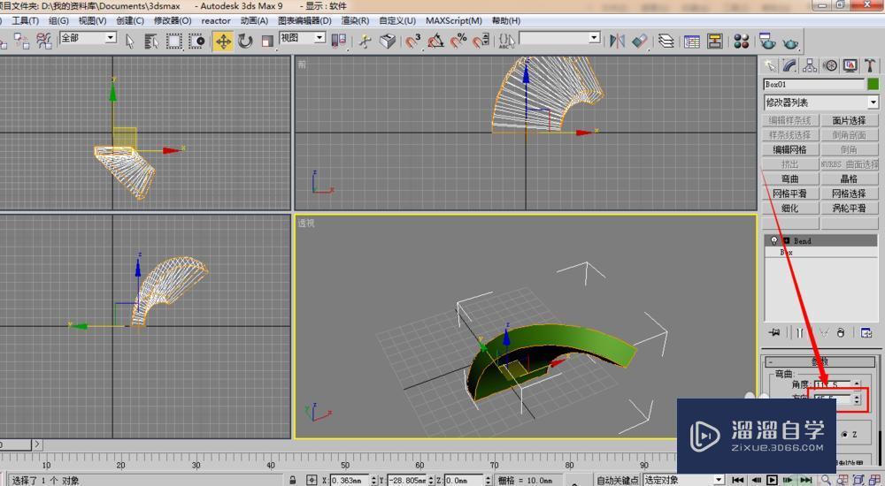 3DMax室内建模教程：3DMax修改参数