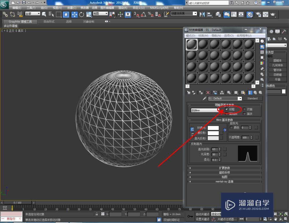 3DMax球体如何使用? 3DMax球体如何使用?