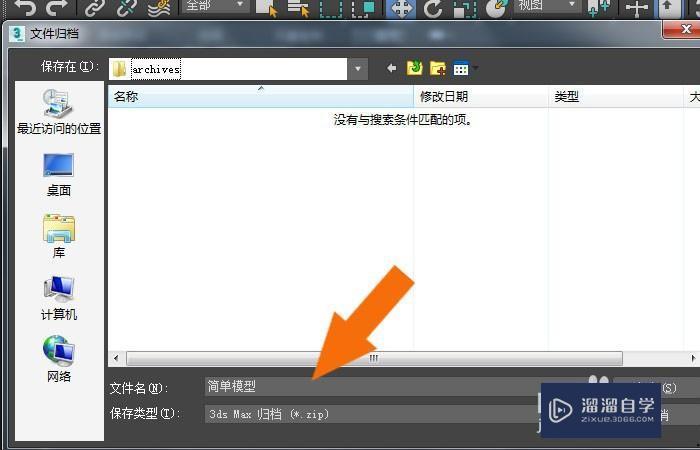 3DMax2020软件中怎么给模型文件归档？