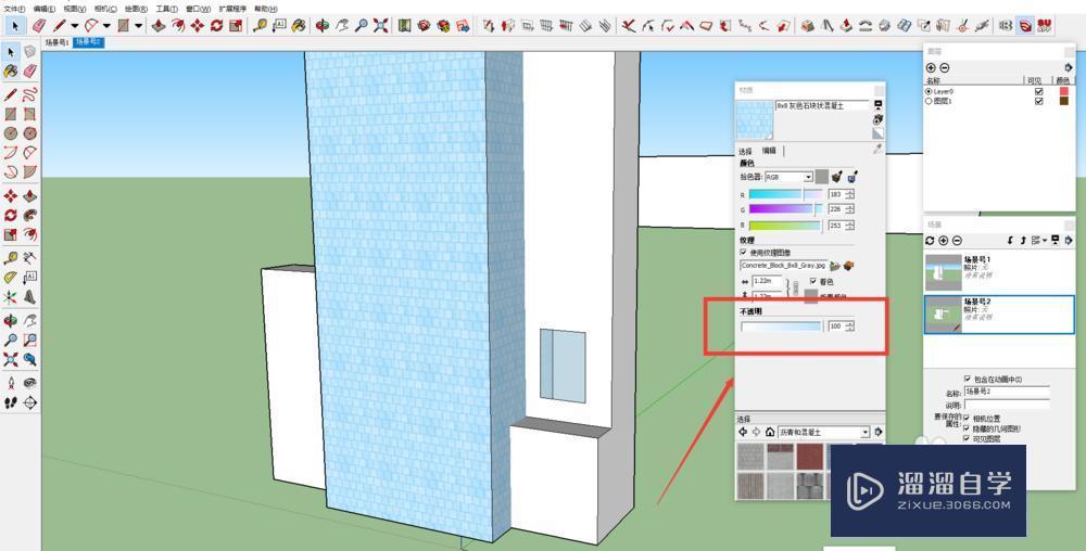 SketchUp材质编辑器详解