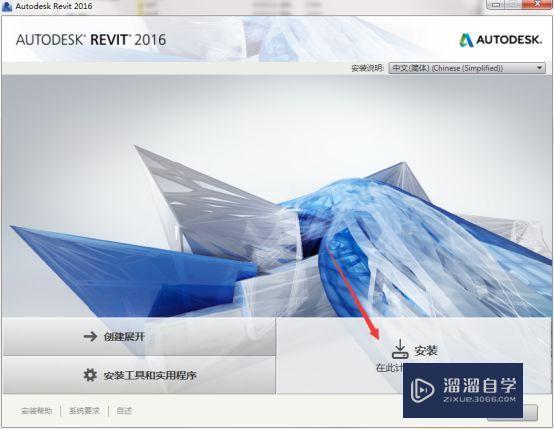 Revit2016破解版下载附安装破解教程