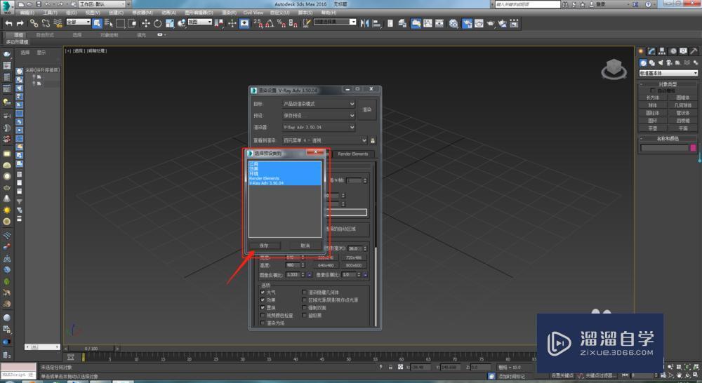 3DMax怎样保存vary渲染设置为预设？