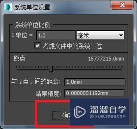 怎样设置3DMax 2016单位？