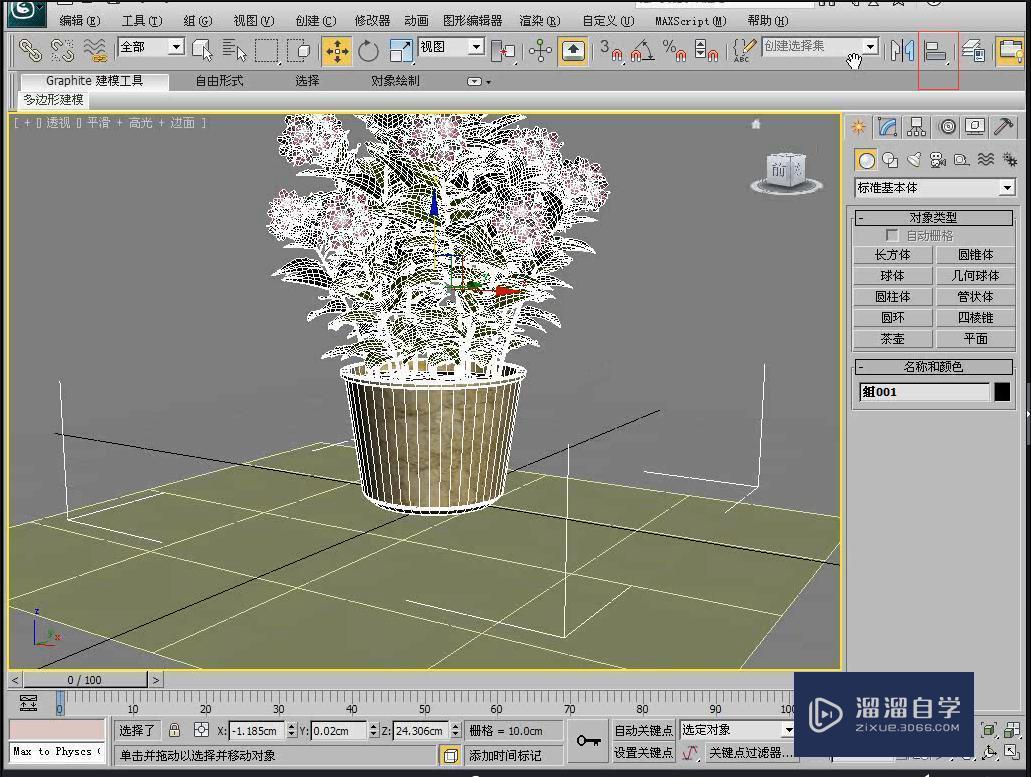 3DMax怎么让花盆对齐到地面？