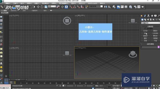 3DMax中创建主灯光教程