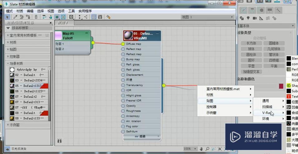 3DMax材质基础知识