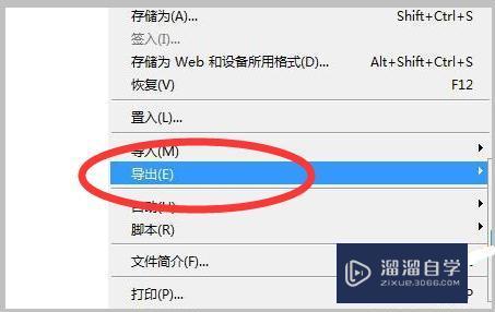 3DMax里如何导出AI格式？