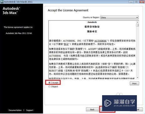 3DSMax2011安装教程