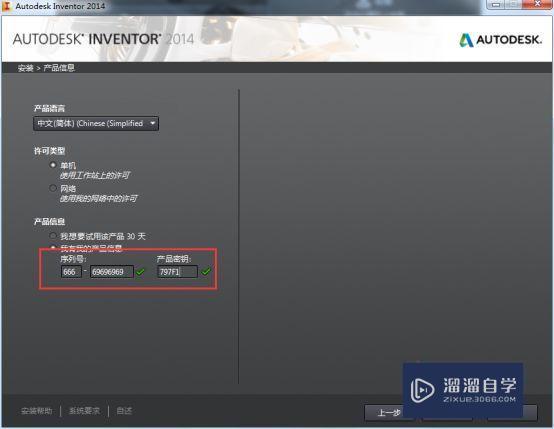 Inventor2014破解版下载附安装破解教程