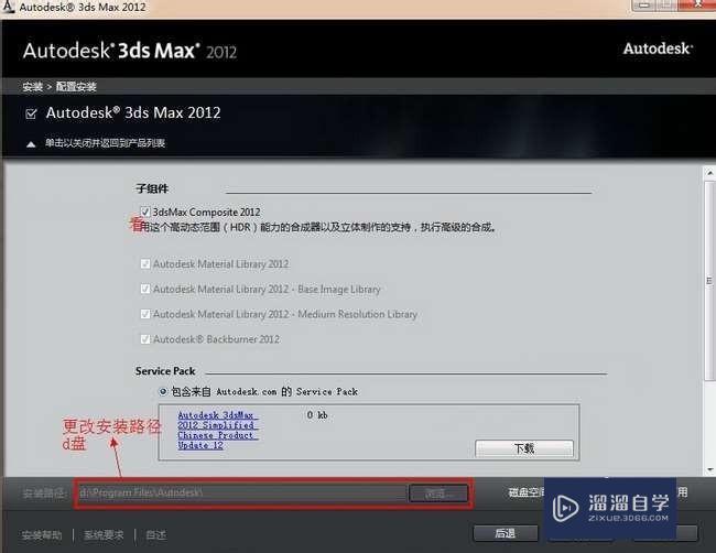 3DMax2012详细安装教程、破解注册方法
