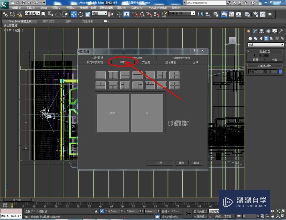 3DMax设置标准相机教程