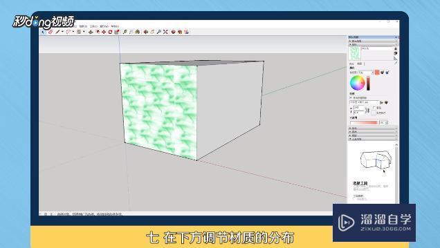 SU里面怎么给面添加自定义材质方法