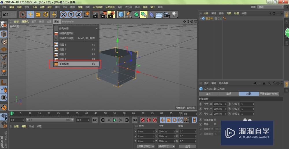 C4D快速打开关闭四视图的方法