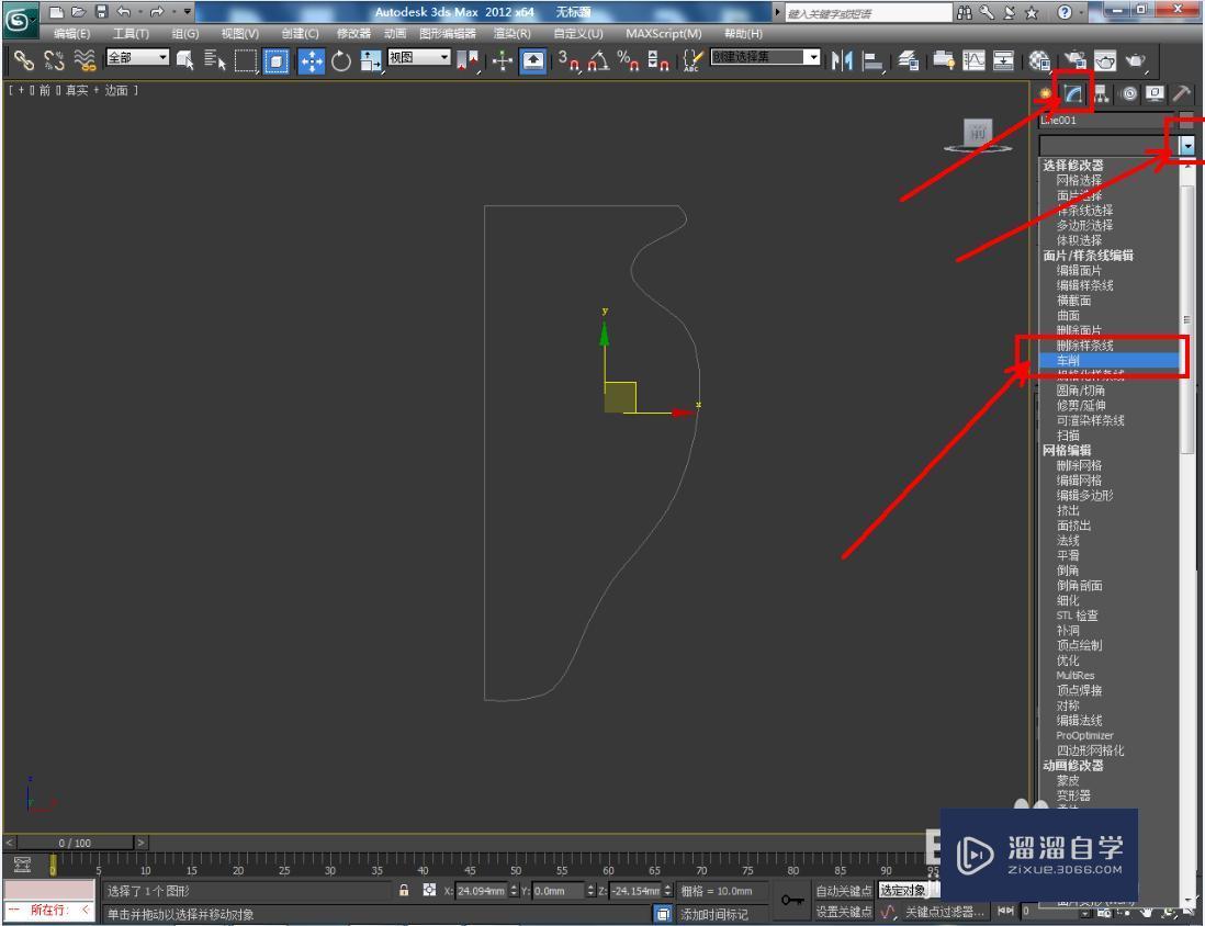 3DMax怎么使用车削？