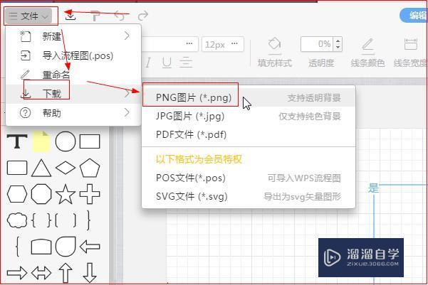 Word流程图中如何绘制带箭头虚线