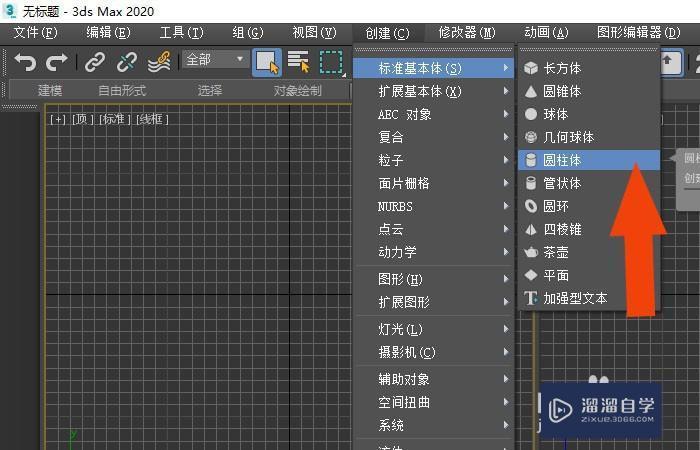 3DMax2020软件中创建脸盆模型教程