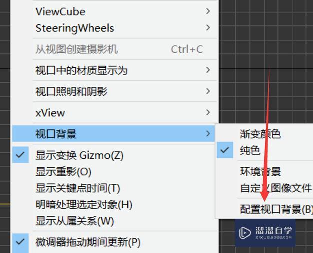 3DMax中的视口背景怎么调出来？