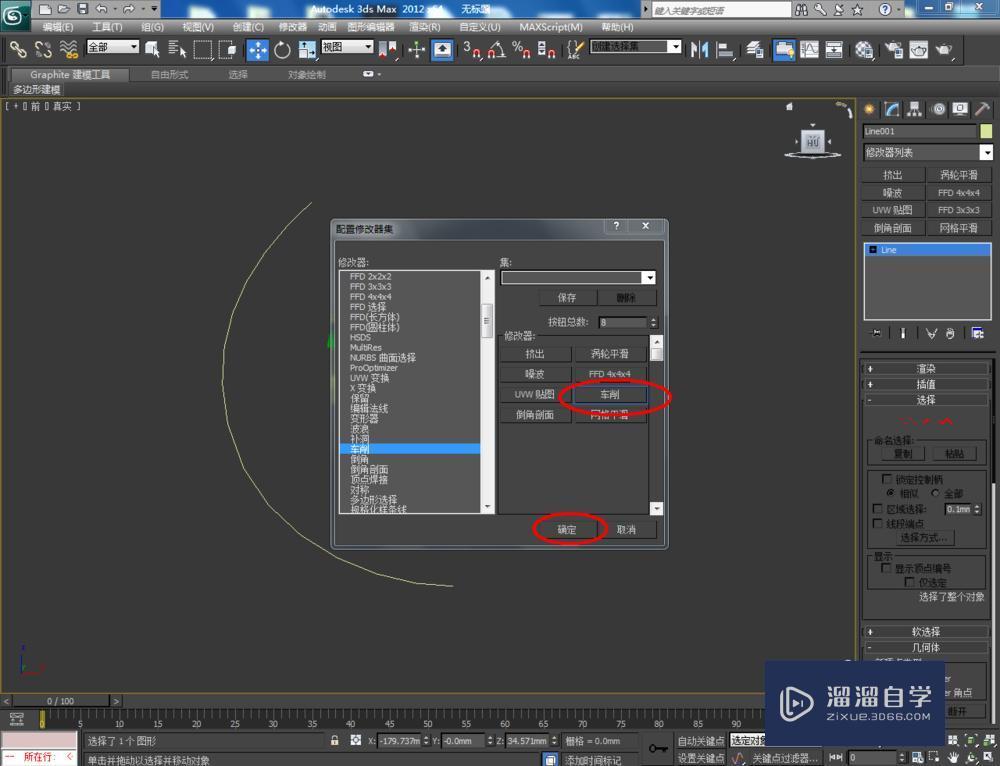 3DMax制作圆形鱼缸教程