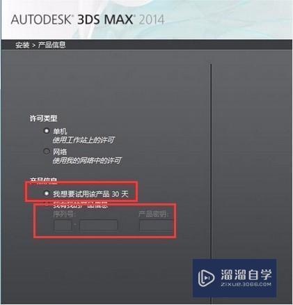 3DMax2014软件中文版安装破解教程