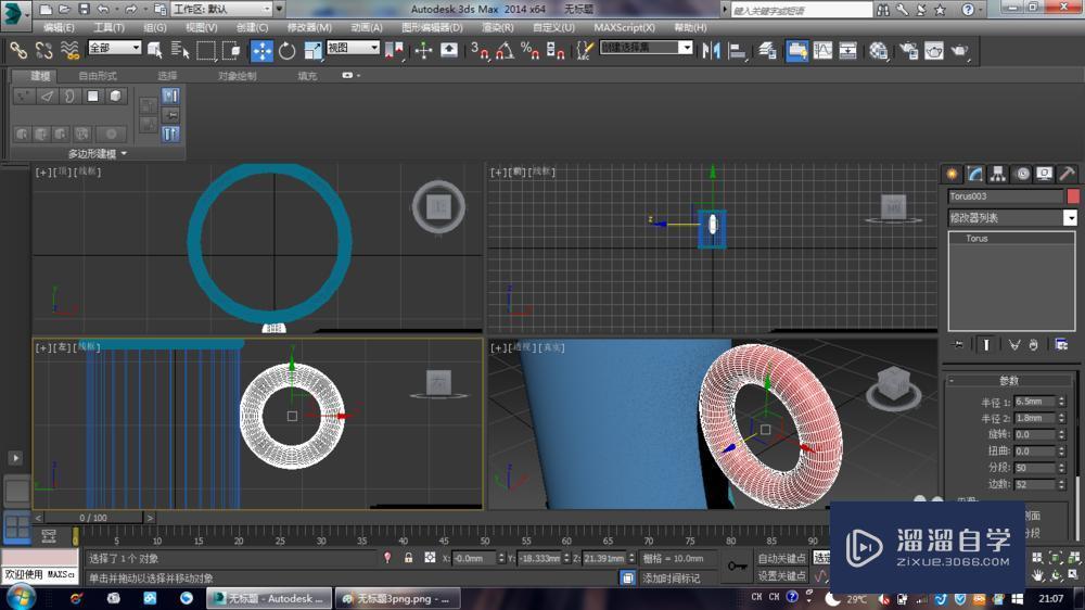 3Ds Max：制作水杯教程技巧