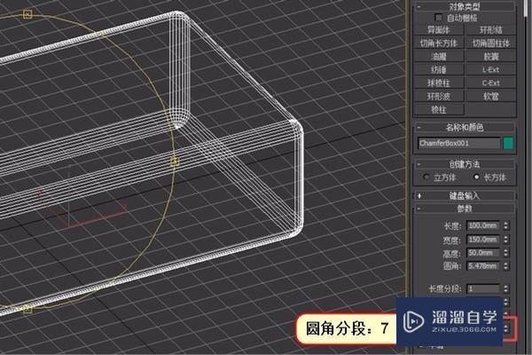 3DMax如何画圆角矩形？