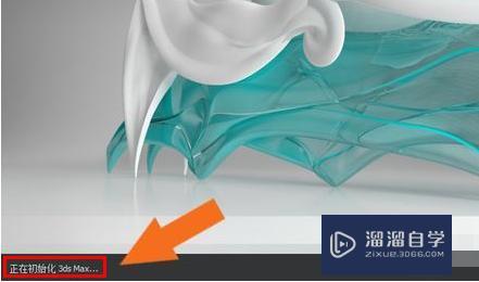 3DMax2014设置中文教程