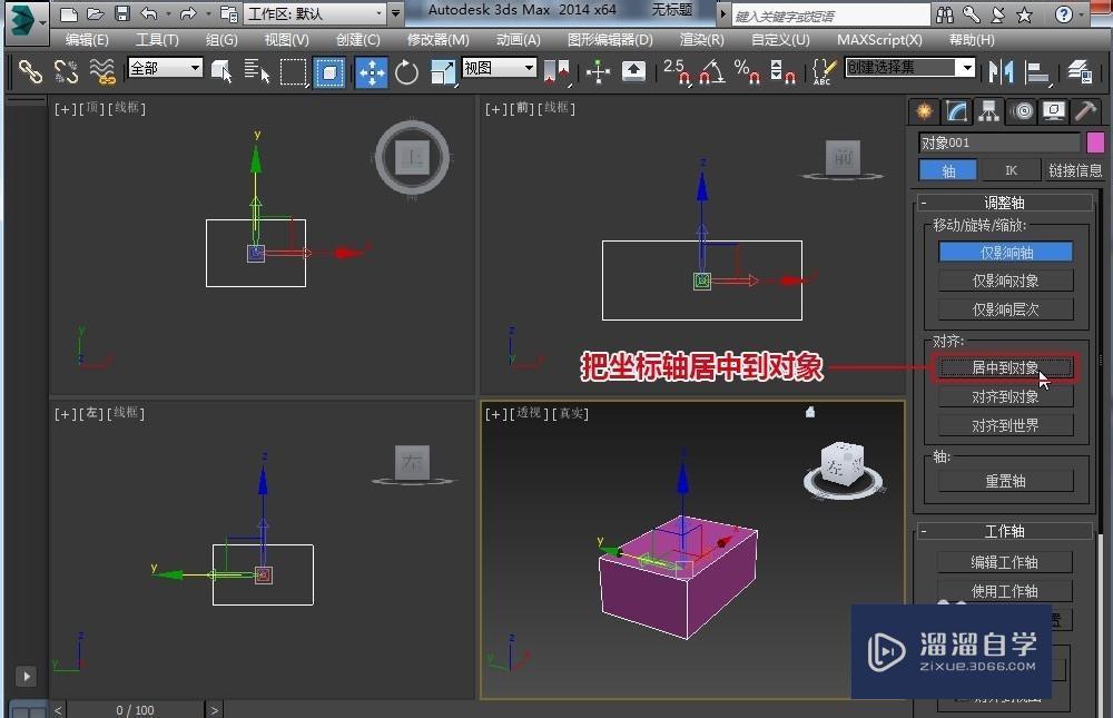 3DMax对象坐标轴不在对象上该怎样调整？