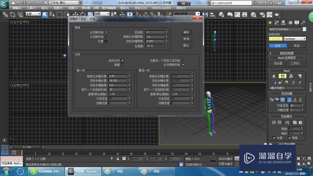 3DMax CS骨骼行走动画教程 3DMax CS骨骼行走动画教程